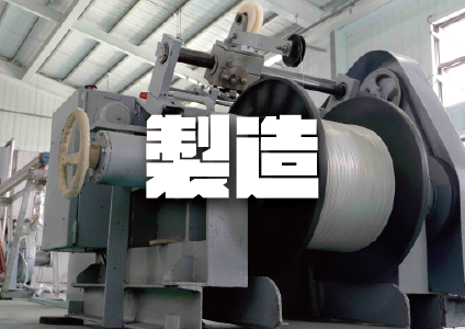 製造業解決方案