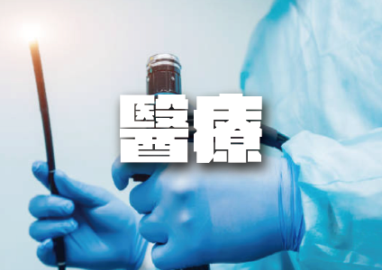 醫療業解決方案